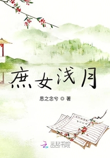 庶女淺月