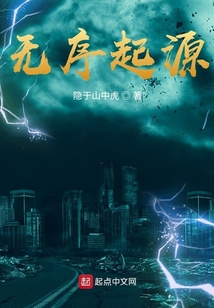 無序起源