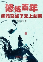 修炼百年,我竟苟成了无上剑帝在线阅读