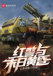 紅警與末日黃昏