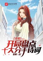 文娛：開局盤點(diǎn)十大分手詩詞在線閱讀