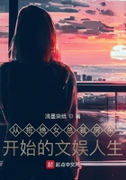 從拒絕女總裁房東開始的文娛人生在線閱讀