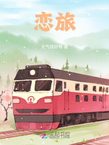 戀旅
