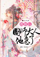 逃婚后，國師大人他急了在線閱讀