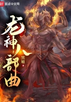 龙神八部曲