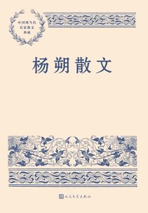楊朔散文