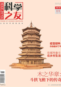 科學之友（2021年第5期）