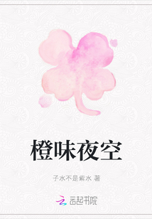 橙味夜空