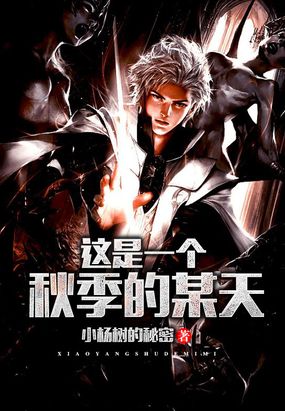 这是一个秋季的某天在线阅读