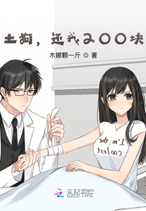 土狗，還我200塊