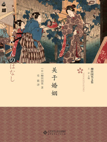 關(guān)于婚姻