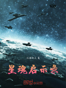 星魂啟示錄