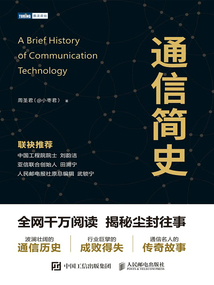通信簡史