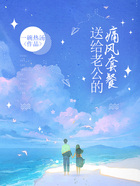 送給老公的痛風套餐在線閱讀