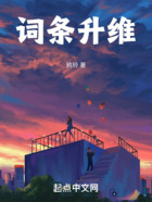 詞條升維在線閱讀