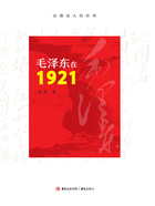 毛泽东在1921在线阅读