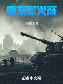 美利堅德系軍火商