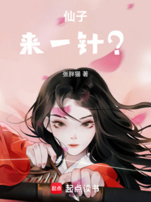 仙子來一針？