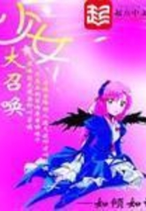A Girl's Great Summoning cover