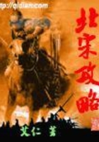 北宋攻略
