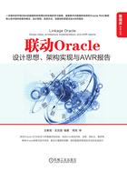 联动Oracle：设计思想、架构实现与AWR报告