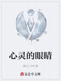 心靈的眼晴
