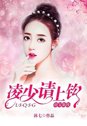 萌宝助攻：凌少请上钩在线阅读