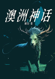 澳洲神話