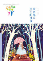 “七色阳光小少年”全国小学生校园美文精品集萃丛书:欣赏那束受伤的百合在线阅读