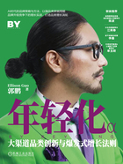 年轻化:大渠道品类创新与爆发式增长法则在线阅读