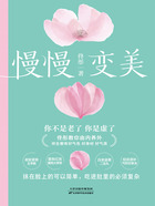 慢慢变美在线阅读