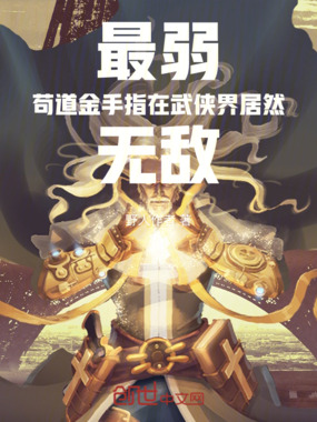 低武长生仙：小富即安在线阅读