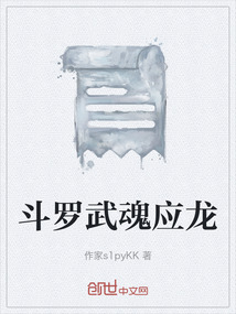 斗羅武魂應龍