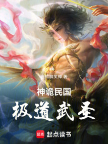 神诡民国,极道武圣! cover