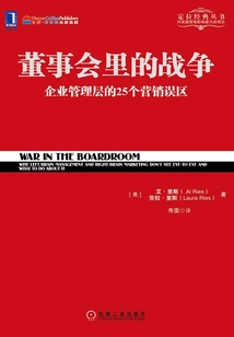 董事會里的戰爭