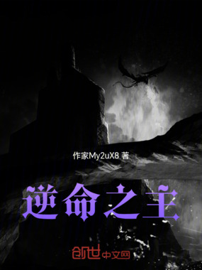 逆命之主在线阅读