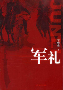 軍禮