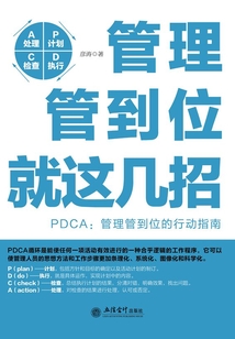 管理管到位就這幾招