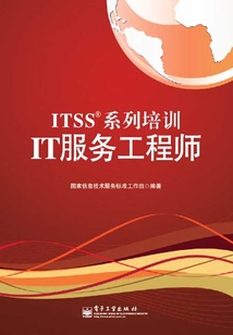 ITSS系列培訓：IT服務工程師