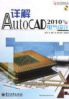 详解AutoCAD2010电气设计在线阅读