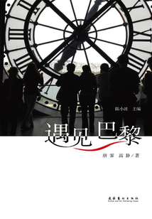 遇見巴黎