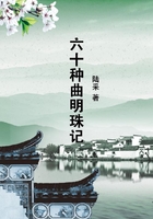 六十種曲明珠記在線閱讀
