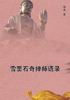 雪窦石奇禅师语录在线阅读