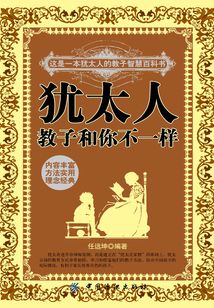 猶太人教子和你不一樣