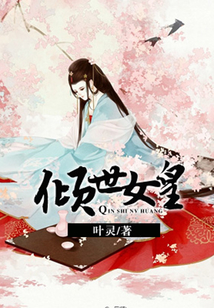 傾世女皇