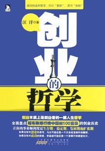 創業的哲學