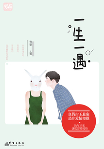 一生一遇