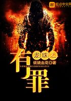 龍珠之有罪在線閱讀