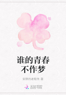 誰的青春不作夢(mèng)