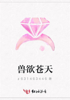 獸欲蒼天在線閱讀